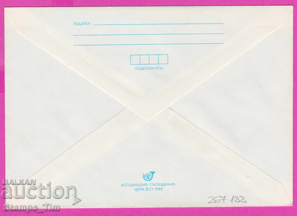 267133 / pure Bulgaria IPTZ 1988 Roseberry with price 0.90 BGN | € 0.46 267133 / pure Bulgaria IPTZ 1988 Roseberry with price 0.90 BGN | € 0.46