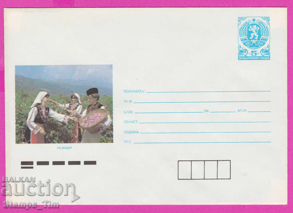 267133 / καθαρή Βουλγαρία IPTZ 1988 Roseberry