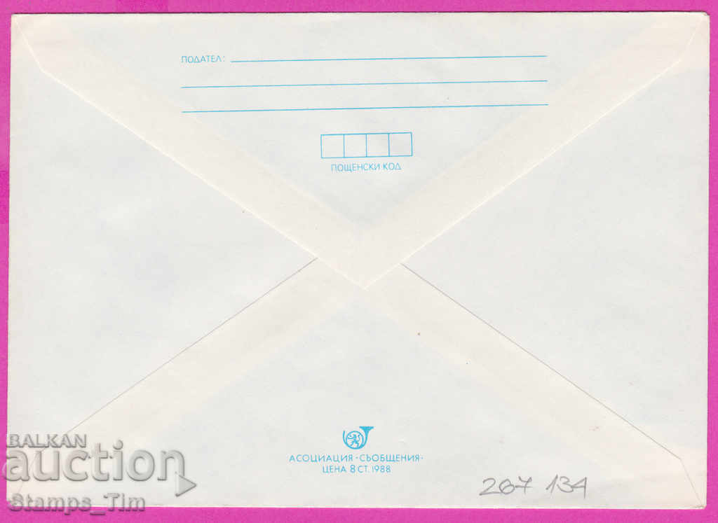 267134 / Bulgaria pură IPTZ 1988 Kalofer - Hristo Botev pam cu preț 0.90 BGN | € 0.46 267134 / Bulgaria pură IPTZ 1988 Kalofer - Hristo Botev pam cu preț 0.90 BGN | € 0.46