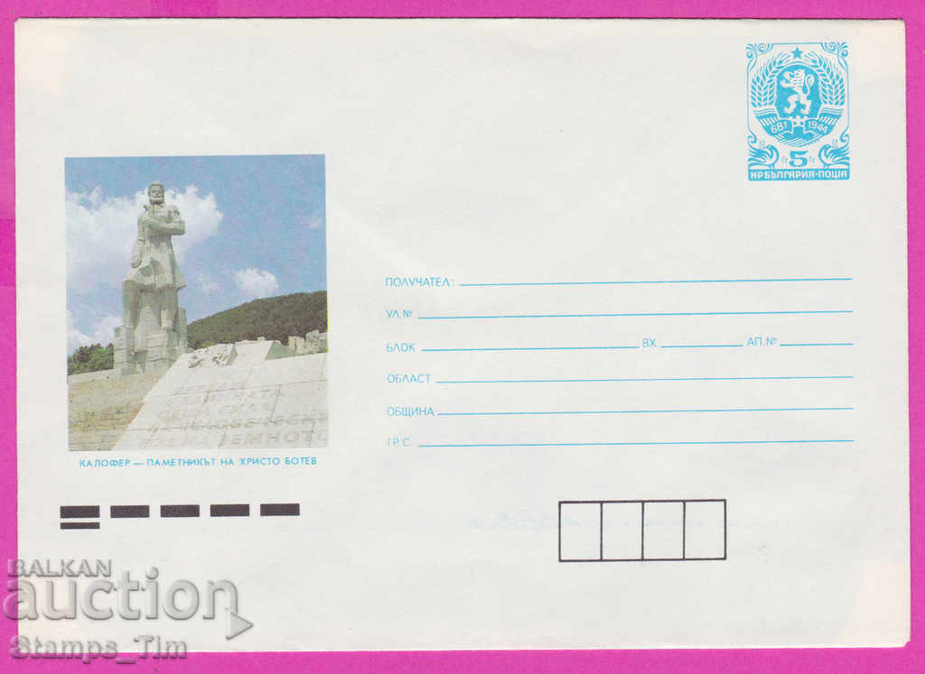 Auction 267135 / pure Bulgaria IPTZ 1988 Kalofer - Hristo Botev pam Auction 267135 / pure Bulgaria IPTZ 1988 Kalofer - Hristo Botev pam