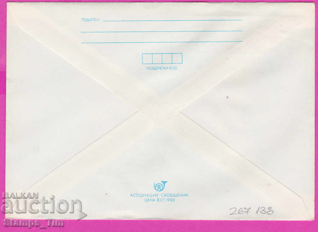 267138 / pure Bulgaria IPTZ 1988 National Palace of Culture World Phil Exhibition with price 0.90 BGN | € 0.46 267138 / pure Bulgaria IPTZ 1988 National Palace of Culture World Phil Exhibition with price 0.90 BGN | € 0.46