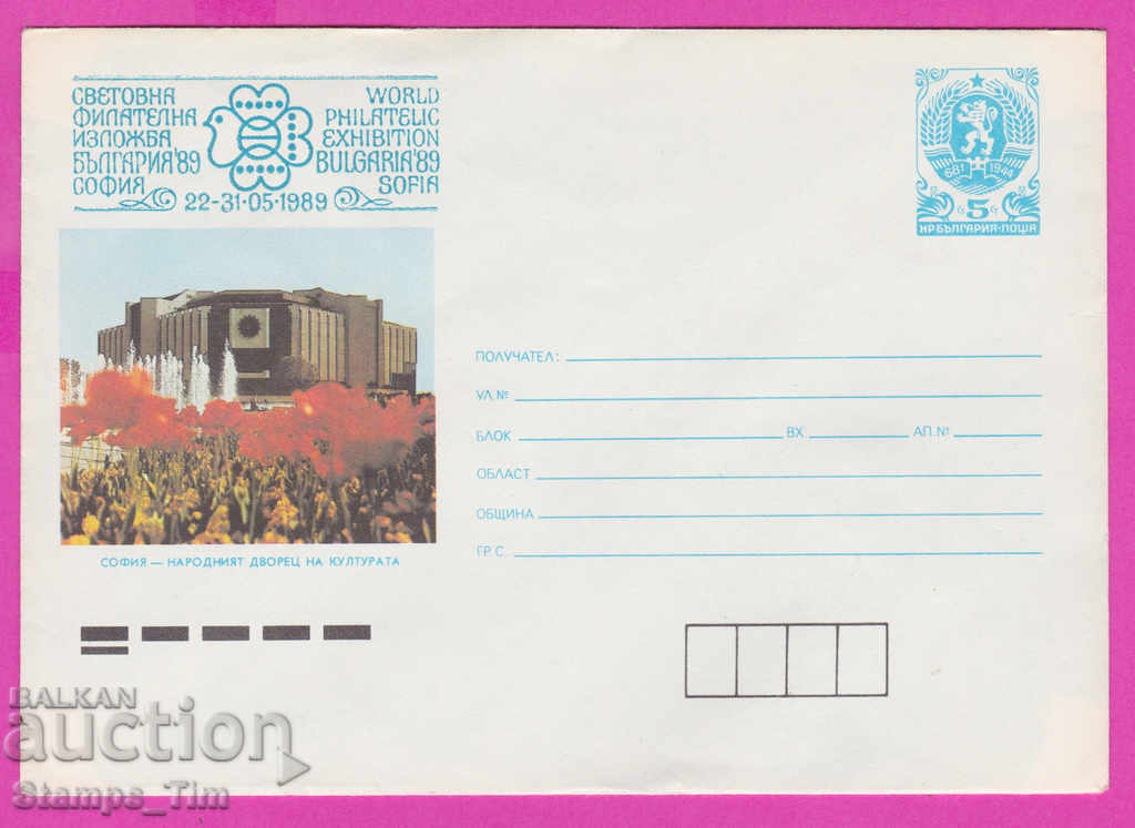 Auction 267138 / pure Bulgaria IPTZ 1988 National Palace of Culture World Phil Exhibition Auction 267138 / pure Bulgaria IPTZ 1988 National Palace of Culture World Phil Exhibition