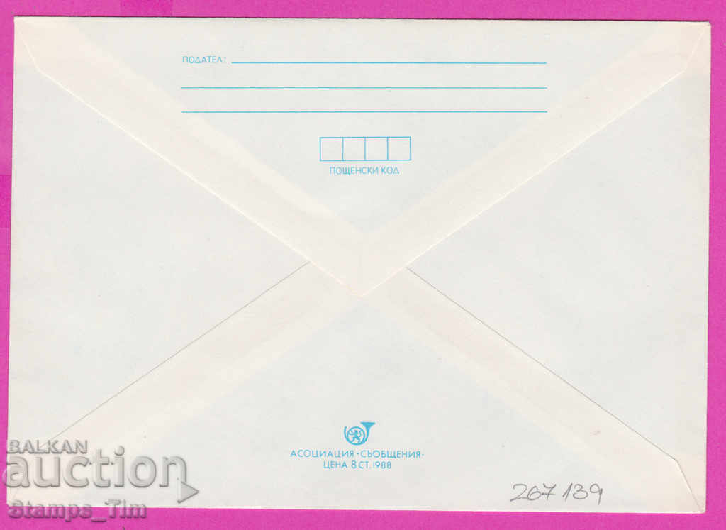 267139 / pure Bulgaria IPTZ 1988 Sofia - National Palace of Culture with price 0.90 BGN | € 0.46 267139 / pure Bulgaria IPTZ 1988 Sofia - National Palace of Culture with price 0.90 BGN | € 0.46