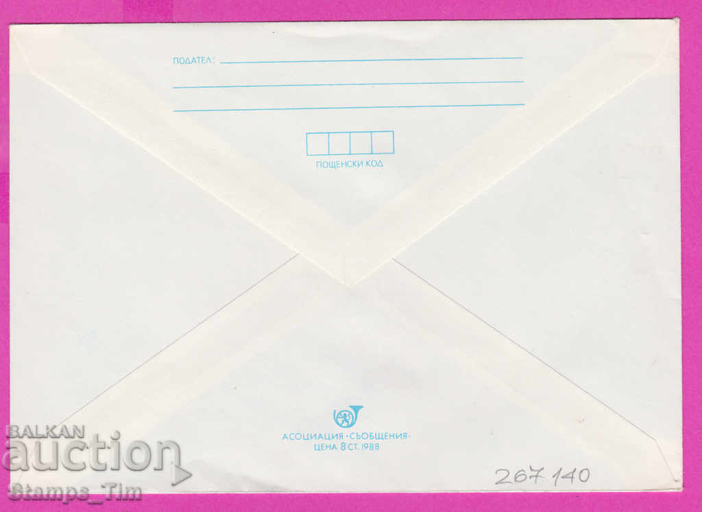 267140 / pure Bulgaria IPTZ 1988 Sofia - National Palace of Culture with price 0.90 BGN | € 0.46 267140 / pure Bulgaria IPTZ 1988 Sofia - National Palace of Culture with price 0.90 BGN | € 0.46