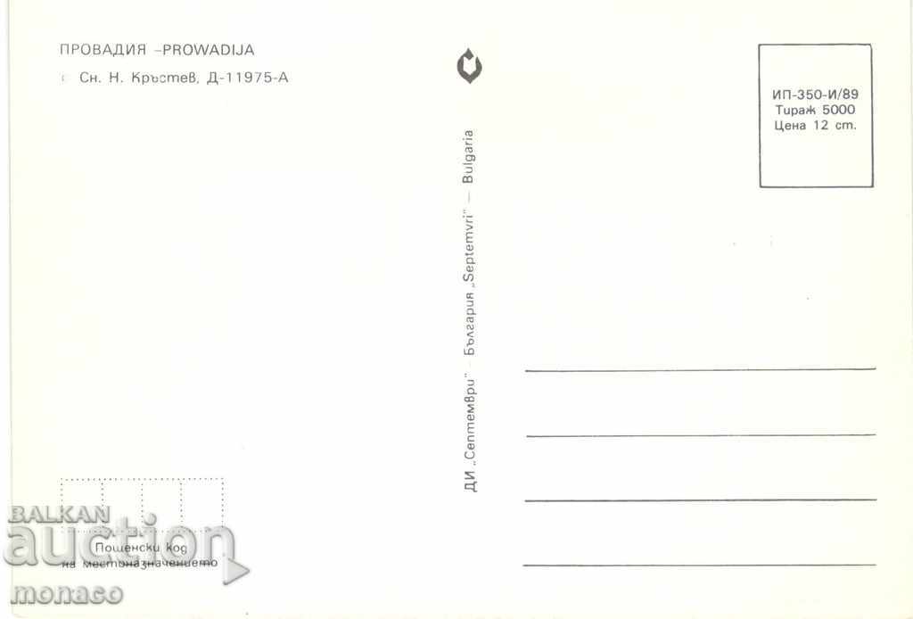 Old postcard - Provadia, General view with price 0.70 BGN | € 0.36 Old postcard - Provadia, General view with price 0.70 BGN | € 0.36