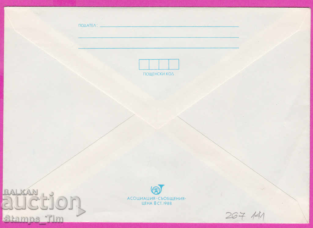 267141 / pure Bulgaria IPTZ 1988 Sofia - National Palace of Culture with price 0.90 BGN | € 0.46 267141 / pure Bulgaria IPTZ 1988 Sofia - National Palace of Culture with price 0.90 BGN | € 0.46