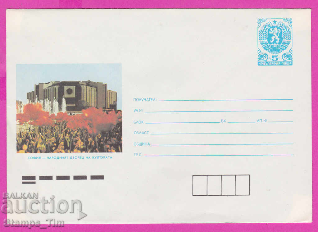 Auction 267141 / pure Bulgaria IPTZ 1988 Sofia - National Palace of Culture Auction 267141 / pure Bulgaria IPTZ 1988 Sofia - National Palace of Culture