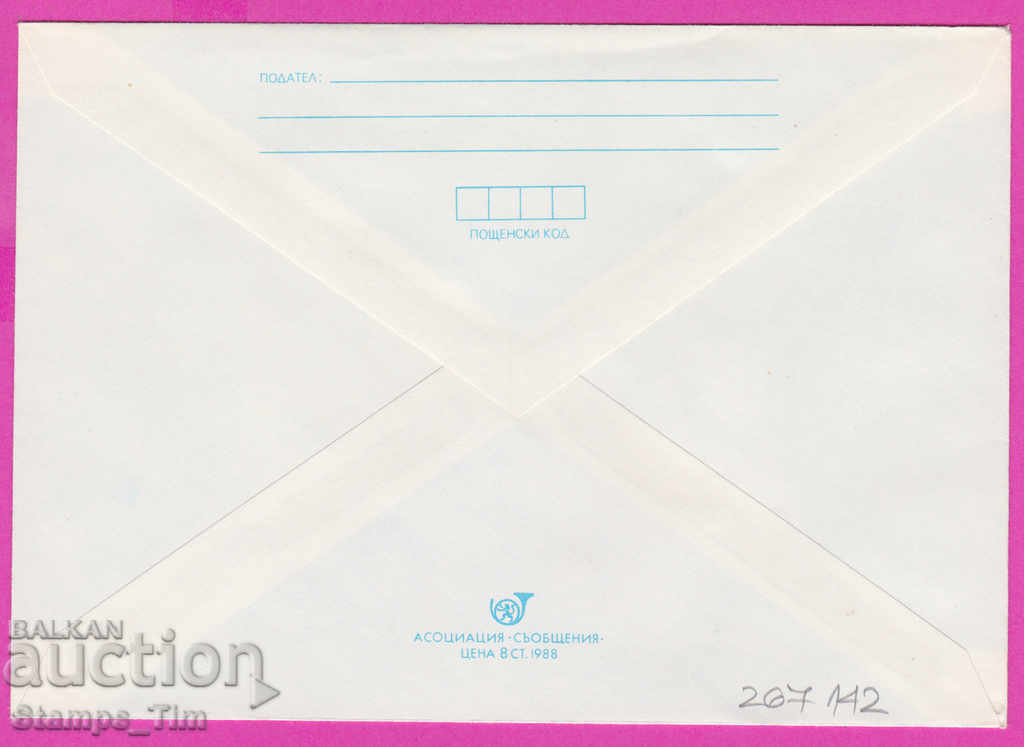 267142 / pure Bulgaria IPTZ 1988 Sofia - National Palace of Culture with price 0.90 BGN | € 0.46 267142 / pure Bulgaria IPTZ 1988 Sofia - National Palace of Culture with price 0.90 BGN | € 0.46