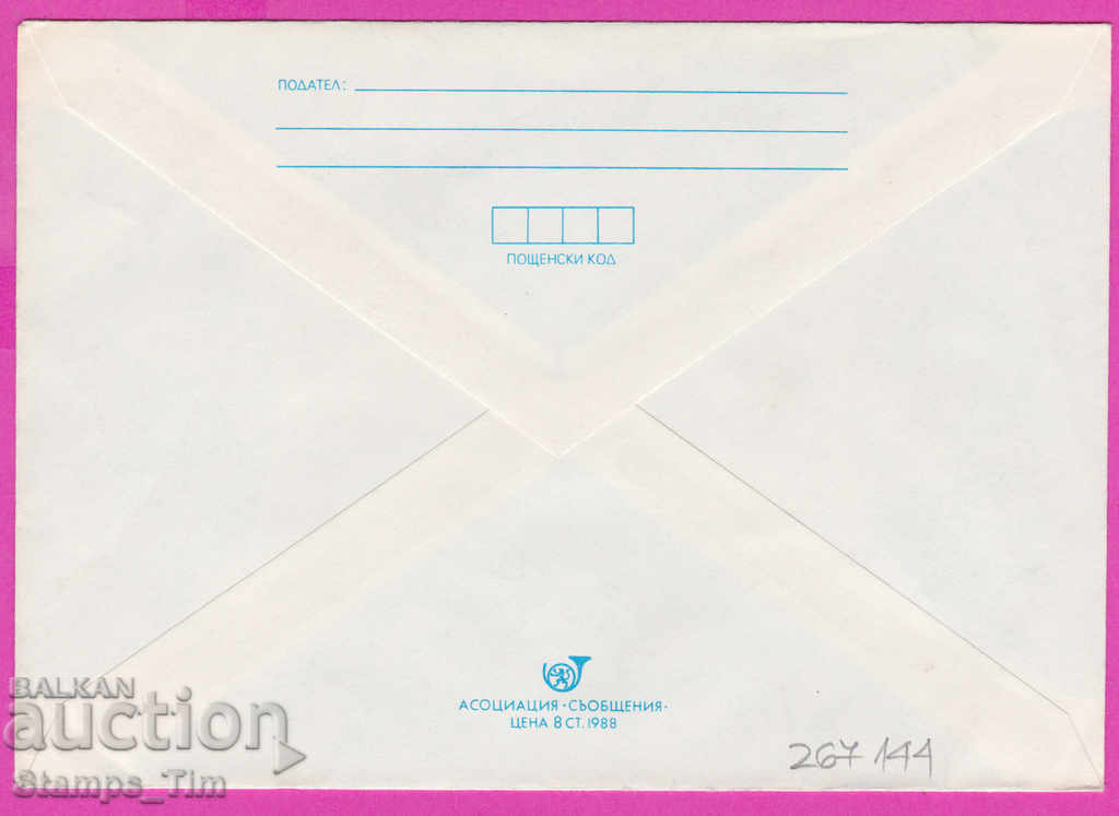 267144 / pure Bulgaria IPTZ 1988 Sofia - Flag of Peace mon with price 0.90 BGN | € 0.46