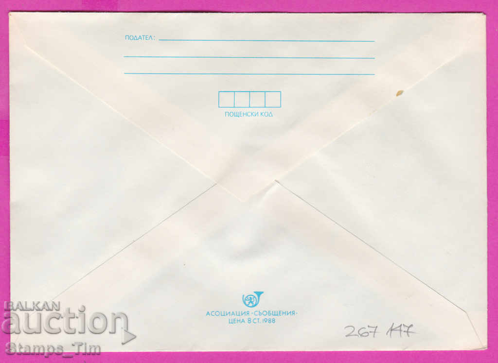 267147 / pure Bulgaria IPTZ 1988 Burgas Sunny Beach with price 0.90 BGN | € 0.46 267147 / pure Bulgaria IPTZ 1988 Burgas Sunny Beach with price 0.90 BGN | € 0.46