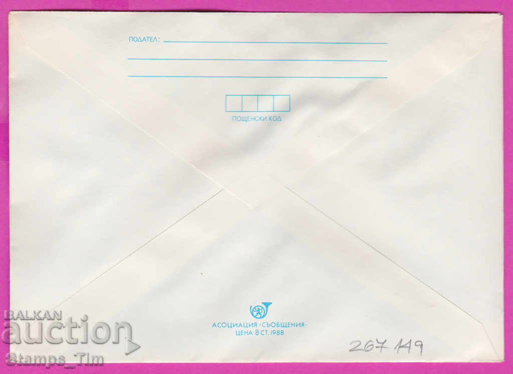 267149 / pure Bulgaria IPTZ 1988 Burgas Sunny Beach with price 0.90 BGN | € 0.46