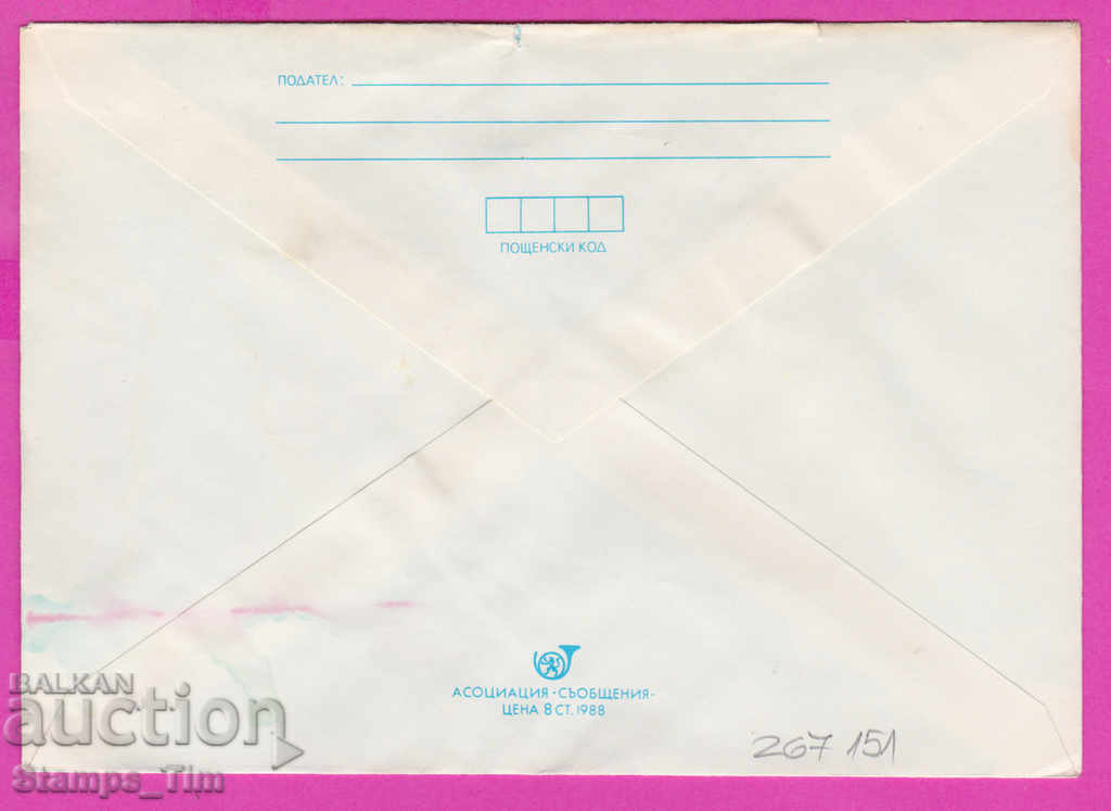 267151 / pure Bulgaria IPTZ 1988 Velingrad Kleptuza with price 0.90 BGN | € 0.46 267151 / pure Bulgaria IPTZ 1988 Velingrad Kleptuza with price 0.90 BGN | € 0.46