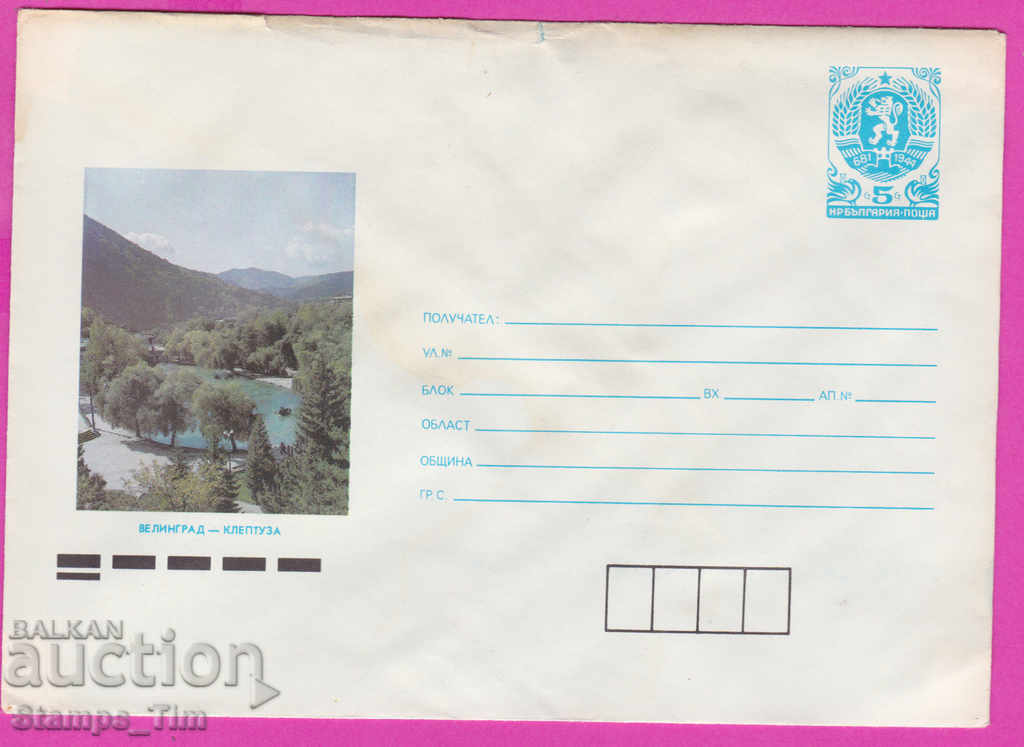 Auction 267151 / pure Bulgaria IPTZ 1988 Velingrad Kleptuza Auction 267151 / pure Bulgaria IPTZ 1988 Velingrad Kleptuza