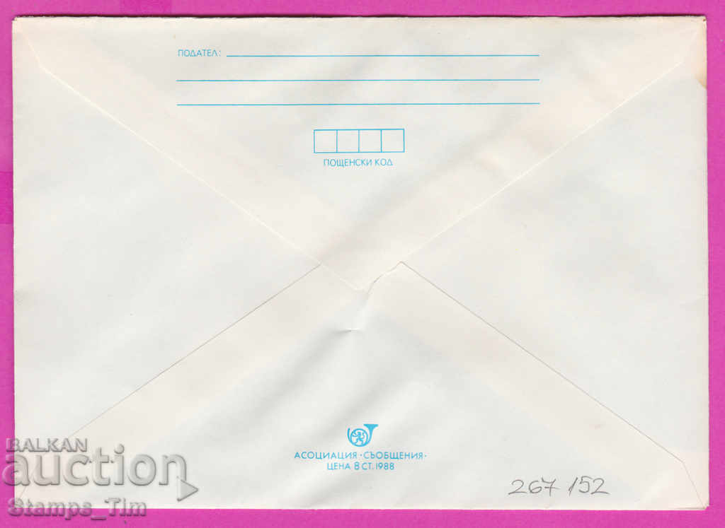 267152 / pure Bulgaria IPTZ 1988 Velingrad Kleptuza with price 0.90 BGN | € 0.46 267152 / pure Bulgaria IPTZ 1988 Velingrad Kleptuza with price 0.90 BGN | € 0.46