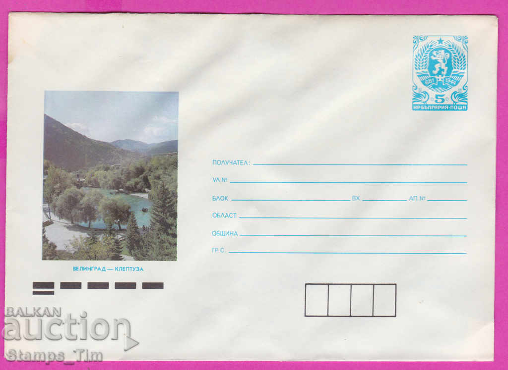 Auction 267152 / pure Bulgaria IPTZ 1988 Velingrad Kleptuza Auction 267152 / pure Bulgaria IPTZ 1988 Velingrad Kleptuza