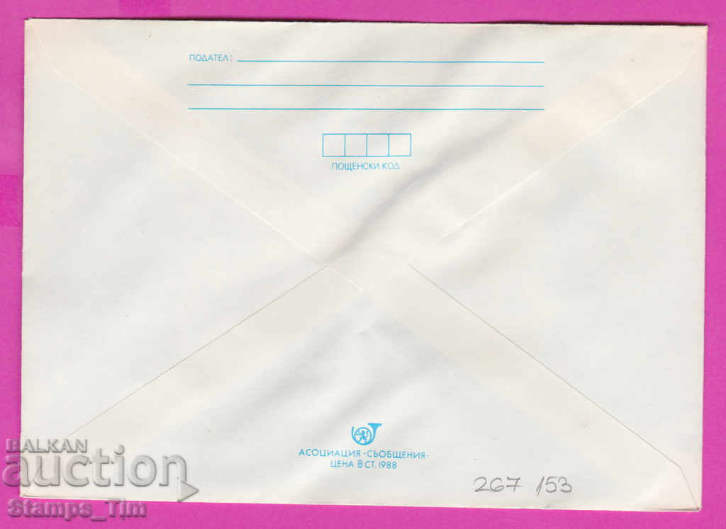 267153 / pure Bulgaria IPTZ 1988 Velingrad Kleptuza with price 0.90 BGN | € 0.46 267153 / pure Bulgaria IPTZ 1988 Velingrad Kleptuza with price 0.90 BGN | € 0.46