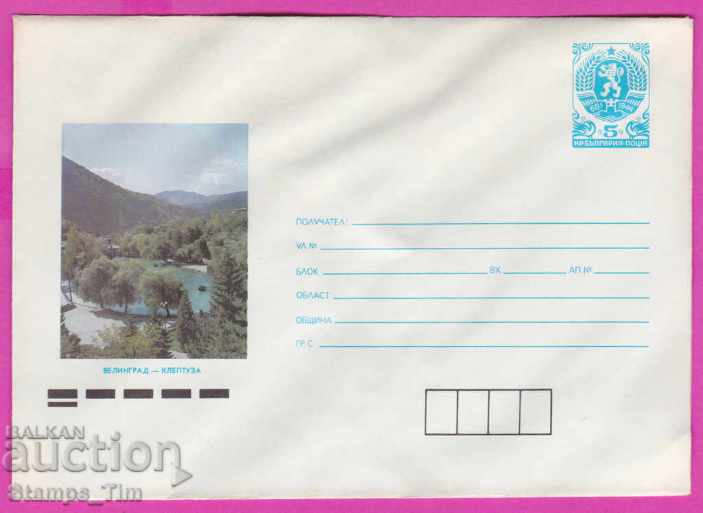 Auction 267153 / pure Bulgaria IPTZ 1988 Velingrad Kleptuza Auction 267153 / pure Bulgaria IPTZ 1988 Velingrad Kleptuza