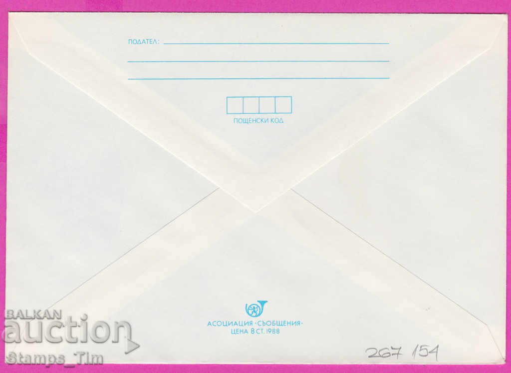 267154 / pure Bulgaria IPTZ 1988 - Rose-picker with price 0.90 BGN | € 0.46 267154 / pure Bulgaria IPTZ 1988 - Rose-picker with price 0.90 BGN | € 0.46