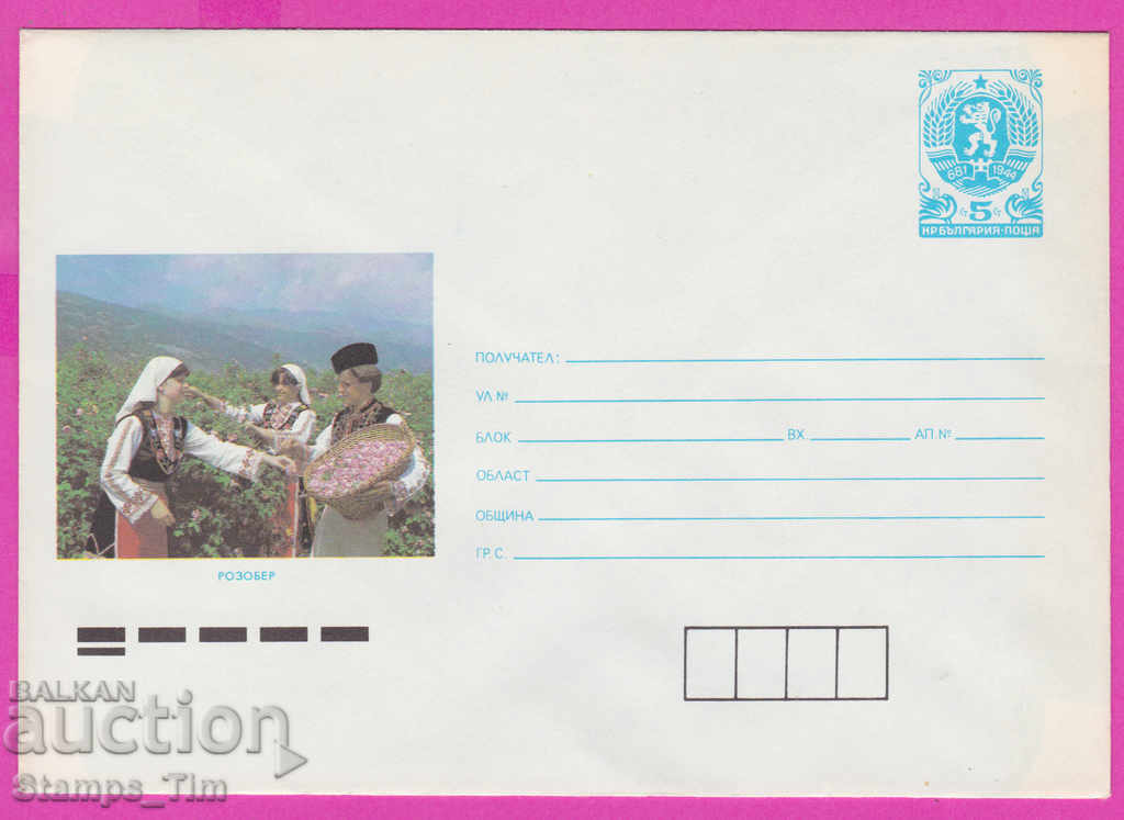 Auction 267154 / pure Bulgaria IPTZ 1988 - Rose-picker Auction 267154 / pure Bulgaria IPTZ 1988 - Rose-picker