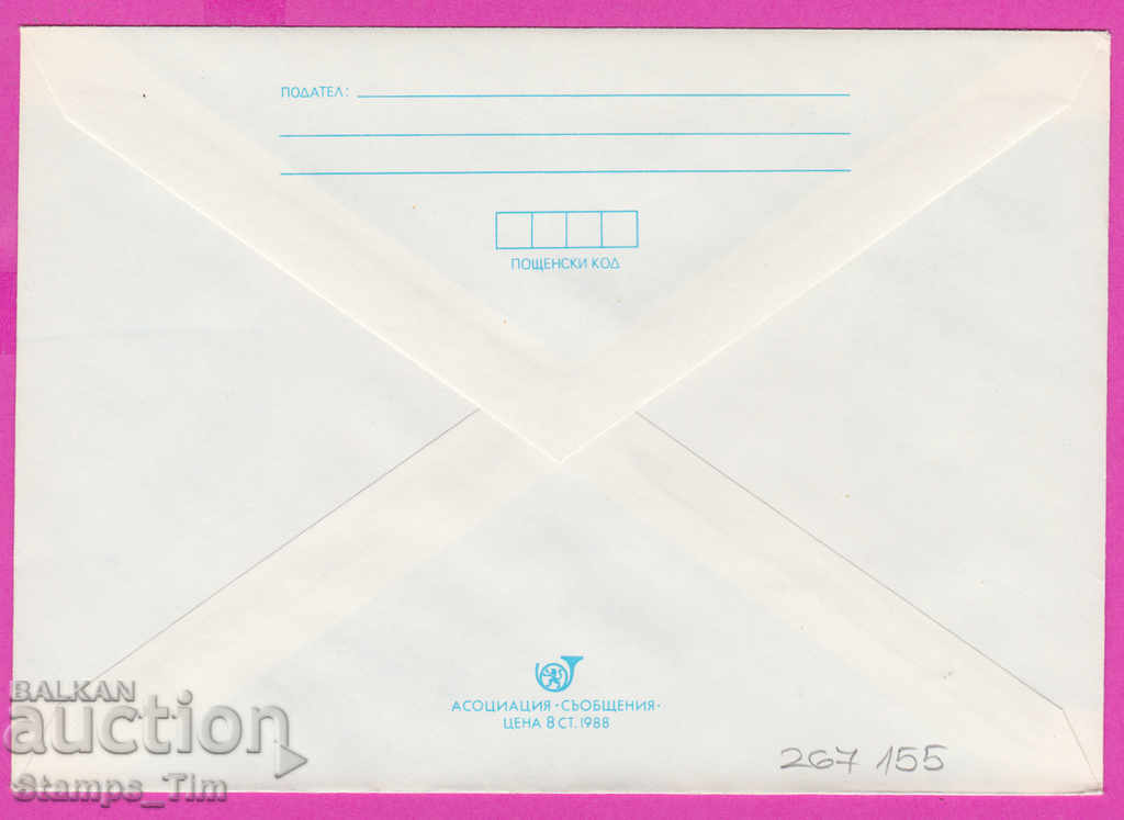 267155 / pure Bulgaria IPTZ 1988 - Rose-picker with price 0.90 BGN | € 0.46 267155 / pure Bulgaria IPTZ 1988 - Rose-picker with price 0.90 BGN | € 0.46