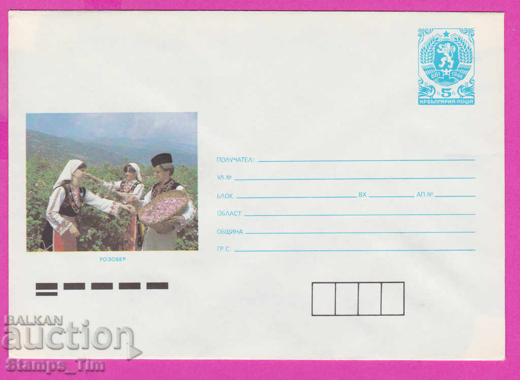 Auction 267155 / pure Bulgaria IPTZ 1988 - Rose-picker Auction 267155 / pure Bulgaria IPTZ 1988 - Rose-picker