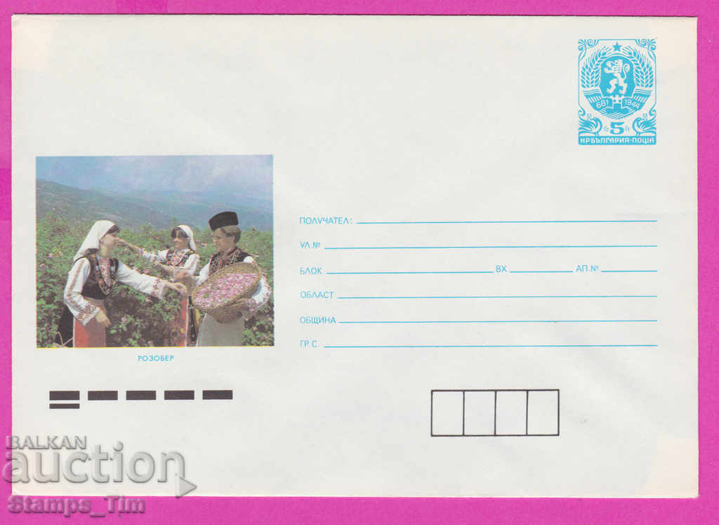 267155 / pure Bulgaria IPTZ 1988 - Rose-picker