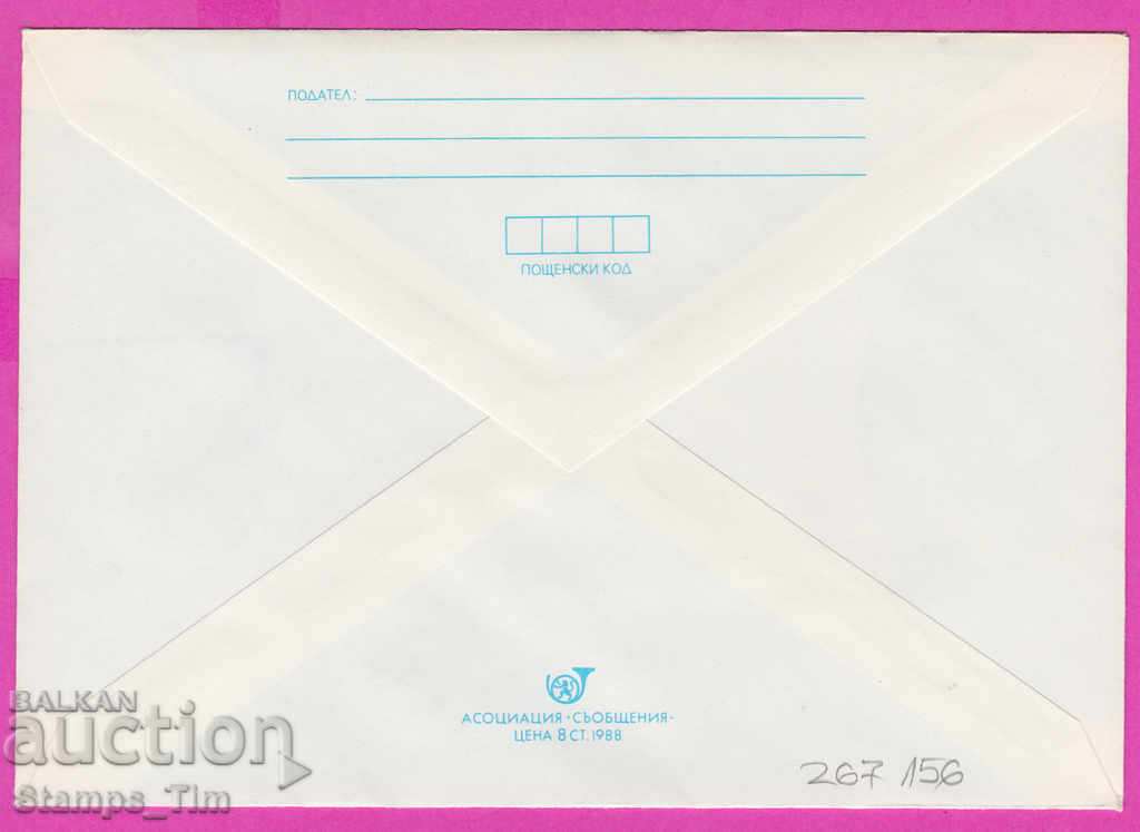 267156 / pure Bulgaria IPTZ 1988 - Rose-picker with price 0.90 BGN | € 0.46 267156 / pure Bulgaria IPTZ 1988 - Rose-picker with price 0.90 BGN | € 0.46