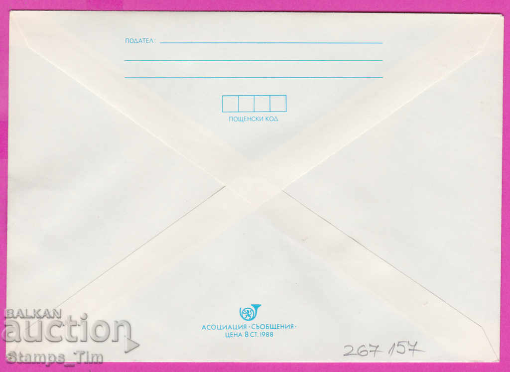 267157 / pure Bulgaria IPTZ 1988 Flora Alstroemeria with price 0.90 BGN | € 0.46 267157 / pure Bulgaria IPTZ 1988 Flora Alstroemeria with price 0.90 BGN | € 0.46