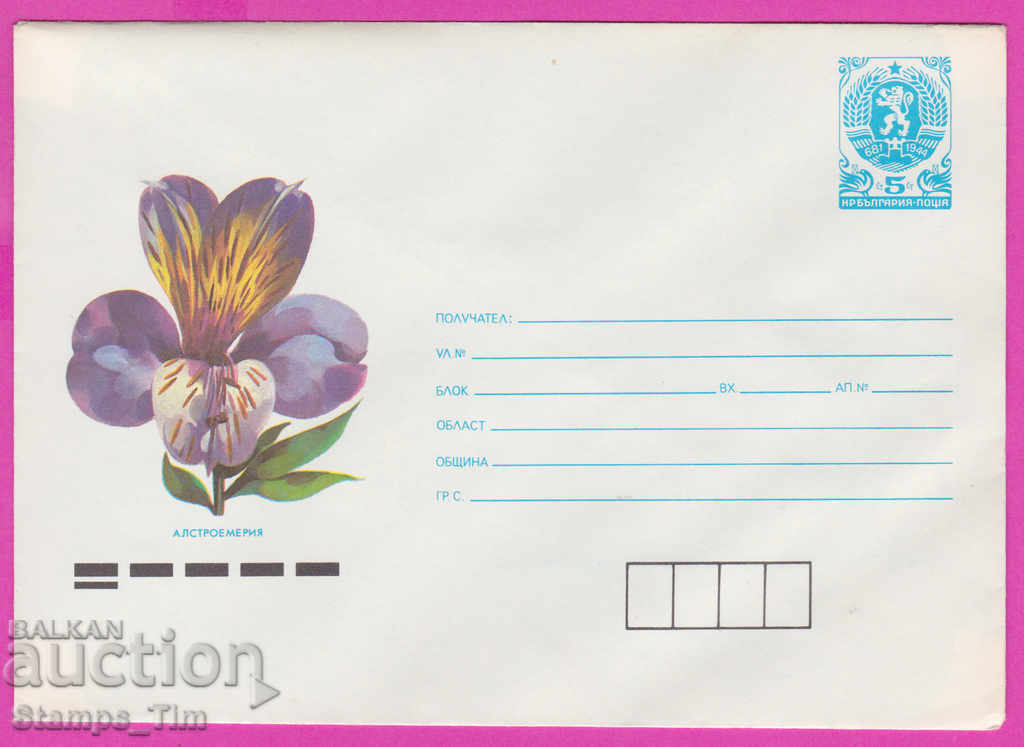 267157 / чист България ИПТЗ 1988 Флора цветя Алстроемерия