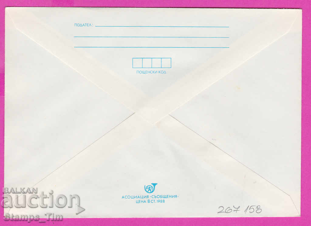 267158 / pure Bulgaria IPTZ 1988 Flora Alstroemeria with price 0.90 BGN | € 0.46 267158 / pure Bulgaria IPTZ 1988 Flora Alstroemeria with price 0.90 BGN | € 0.46