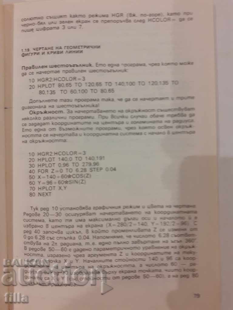 Εργασία με έναν προσωπικό υπολογιστή με τιμή 0.90 BGN | € 0.46 Εργασία με έναν προσωπικό υπολογιστή με τιμή 0.90 BGN | € 0.46