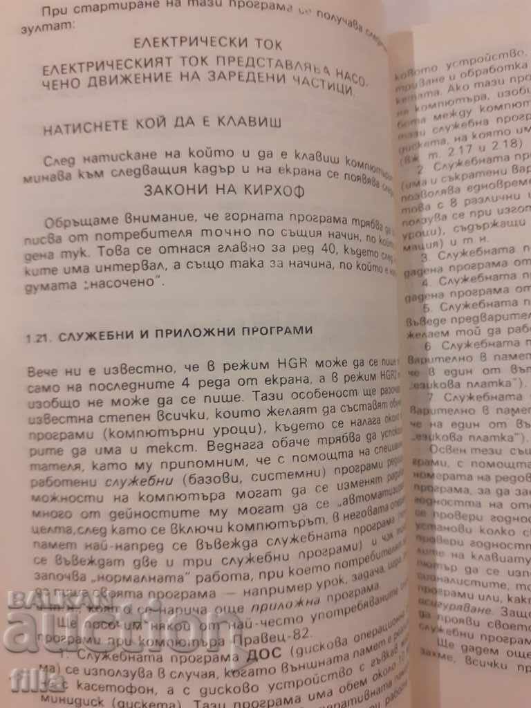 Εργασία με έναν προσωπικό υπολογιστή - 5 Εργασία με έναν προσωπικό υπολογιστή - 5