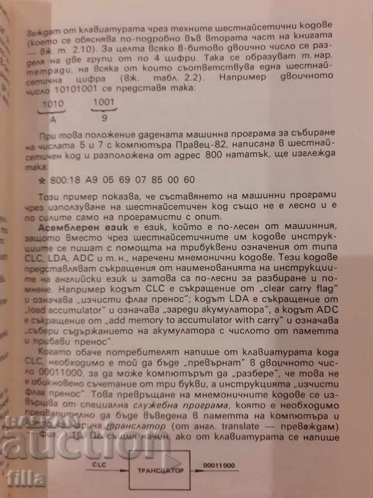 Εργασία με έναν προσωπικό υπολογιστή - 6 Εργασία με έναν προσωπικό υπολογιστή - 6
