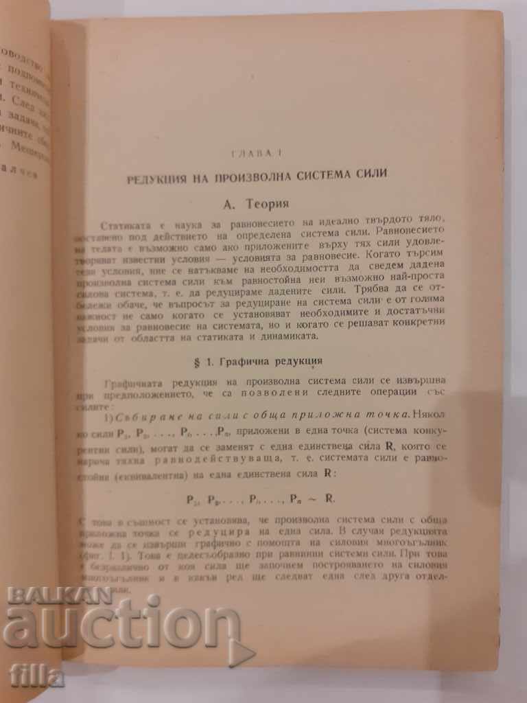 Exercise Guide for Theoretical Mechanics with price 2.49 BGN | € 1.27 Exercise Guide for Theoretical Mechanics with price 2.49 BGN | € 1.27