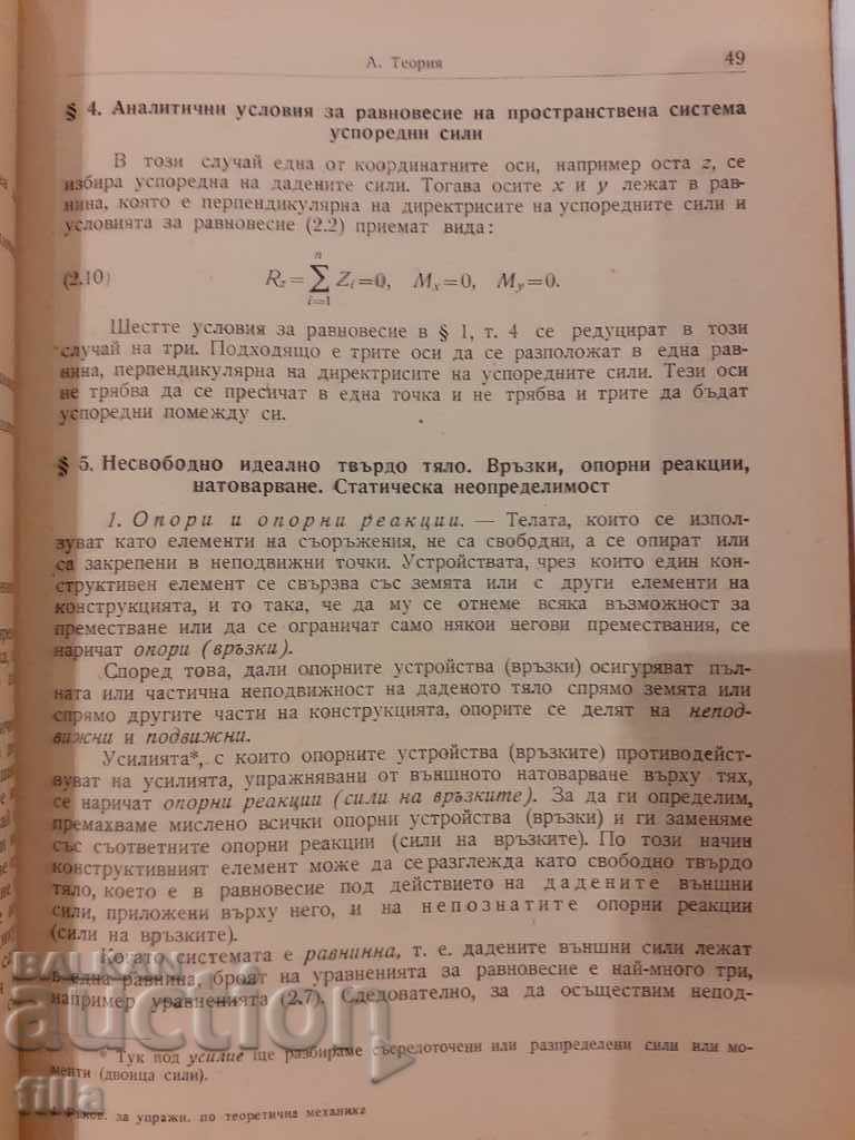 Exercise Guide for Theoretical Mechanics - 7 Exercise Guide for Theoretical Mechanics - 7