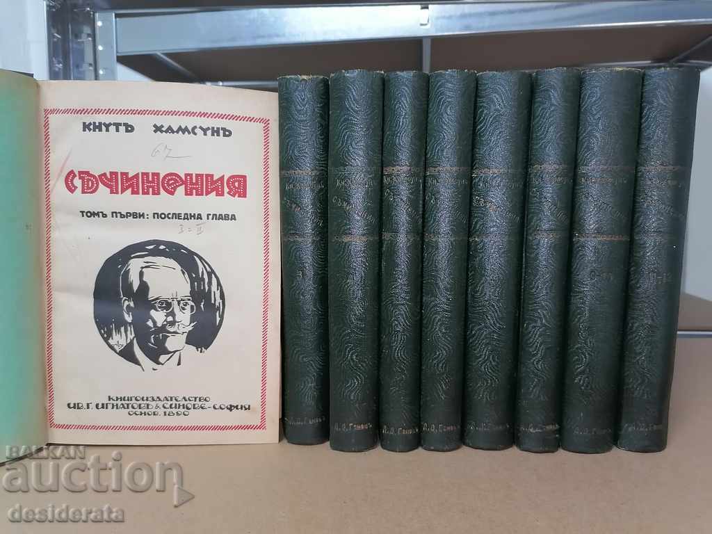 Delivery of Knut Hamsun - Works. Volumes 1-12 Delivery of Knut Hamsun - Works. Volumes 1-12