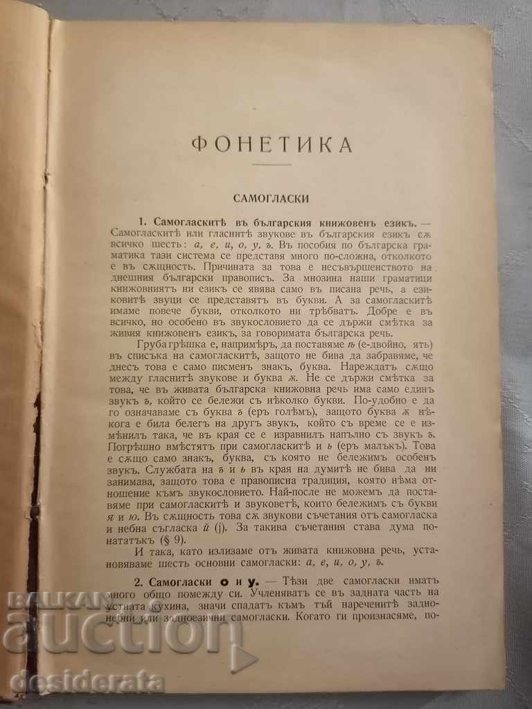 An old book - linguistics with price 30.00 BGN | € 15.34 An old book - linguistics with price 30.00 BGN | € 15.34