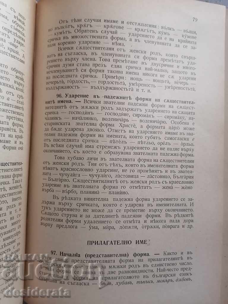 Auction An old book - linguistics Auction An old book - linguistics