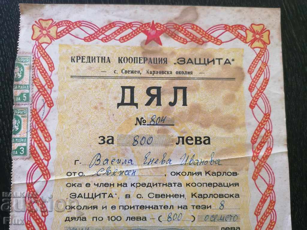 Auction Title | Credit co-op "Protection" Karlovsko | 1947 Auction Title | Credit co-op "Protection" Karlovsko | 1947