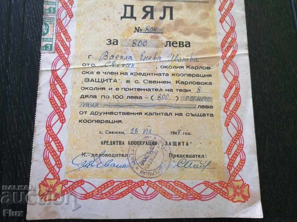 Delivery of Title | Credit co-op "Protection" Karlovsko | 1947 Delivery of Title | Credit co-op "Protection" Karlovsko | 1947