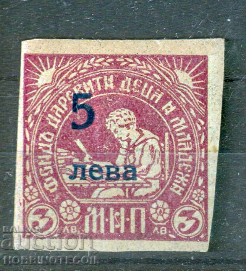 BULGARIA MARKA FUND GIFTED CHILDREN AND YOUNG PEOPLE 5/3 Leva 3 color BULGARIA MARKA FUND GIFTED CHILDREN AND YOUNG PEOPLE 5/3 Leva 3 color