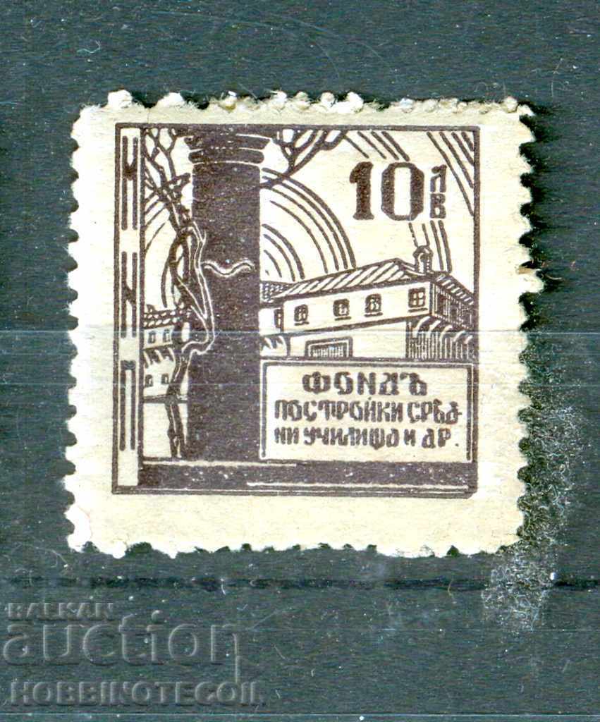 BULGARIA MARKA SECONDARY SCHOOL BUILDING FUND BGN 10
