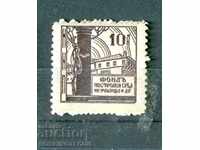 BULGARIA MARKA SECONDARY SCHOOL BUILDING FUND BGN 10