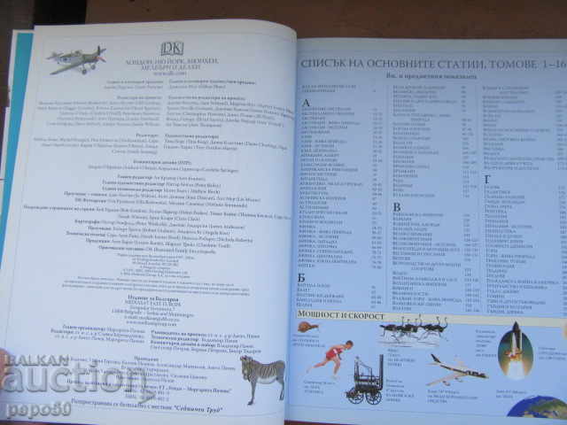 ILLUSTRATED FAMILY ENCYCLOPEDIA - Volume 1 - A with price 5.00 BGN | € 2.56 ILLUSTRATED FAMILY ENCYCLOPEDIA - Volume 1 - A with price 5.00 BGN | € 2.56