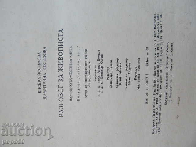 Δημοπρασία ΣΥΖΗΤΗΣΗ ΓΙΑ ΤΟ ΖΩΓΡΑΦΟ - 1983 Δημοπρασία ΣΥΖΗΤΗΣΗ ΓΙΑ ΤΟ ΖΩΓΡΑΦΟ - 1983