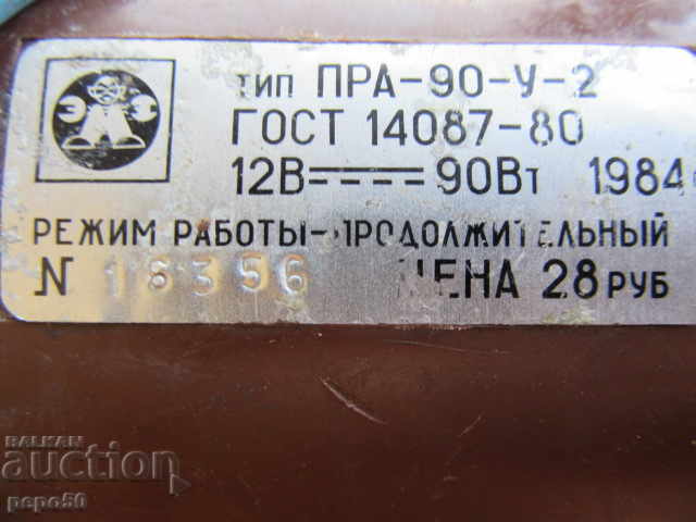 Παράδοση ΚΑΘΑΡΙΣΤΙΚΟ ΚΕΝΟΥ "Bumblebee" FOR WHEELSS - ΕΣΣΔ - 12V, 90W - 1984. Παράδοση ΚΑΘΑΡΙΣΤΙΚΟ ΚΕΝΟΥ "Bumblebee" FOR WHEELSS - ΕΣΣΔ - 12V, 90W - 1984.