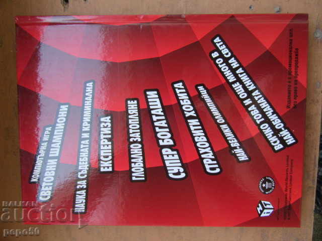 Delivery of GUINESE RECORDS - 2008 Delivery of GUINESE RECORDS - 2008