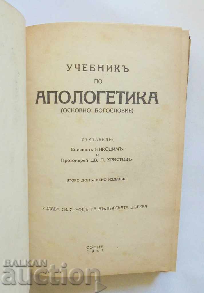 Textbook of Apologetics - Bishop Nicodemus 1943 with price 90.00 BGN | € 46.02
