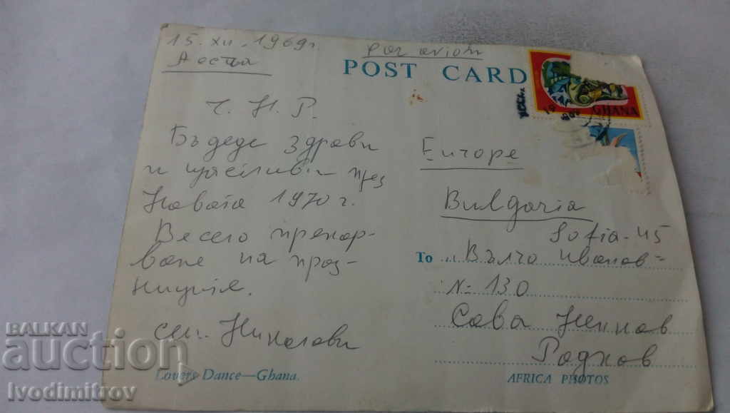 Postcard Ghana Lovers Dance 1969 with price 0.85 BGN | € 0.43 Postcard Ghana Lovers Dance 1969 with price 0.85 BGN | € 0.43