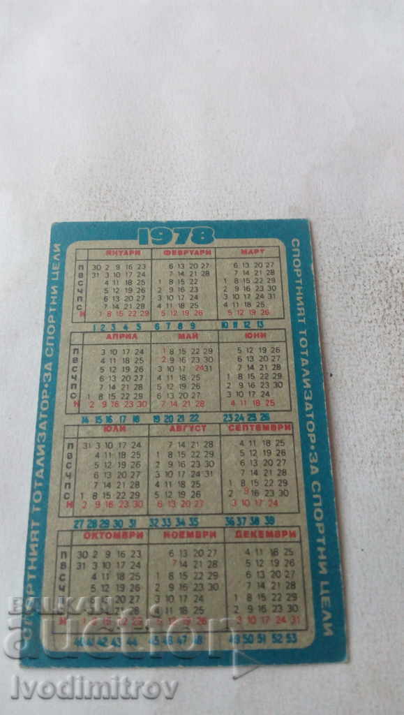 Calendar of the 1978 FIFA World Cup with price 0.65 BGN | € 0.33 Calendar of the 1978 FIFA World Cup with price 0.65 BGN | € 0.33